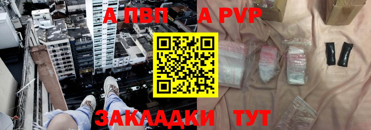 A-PVP Соль Камышлов
