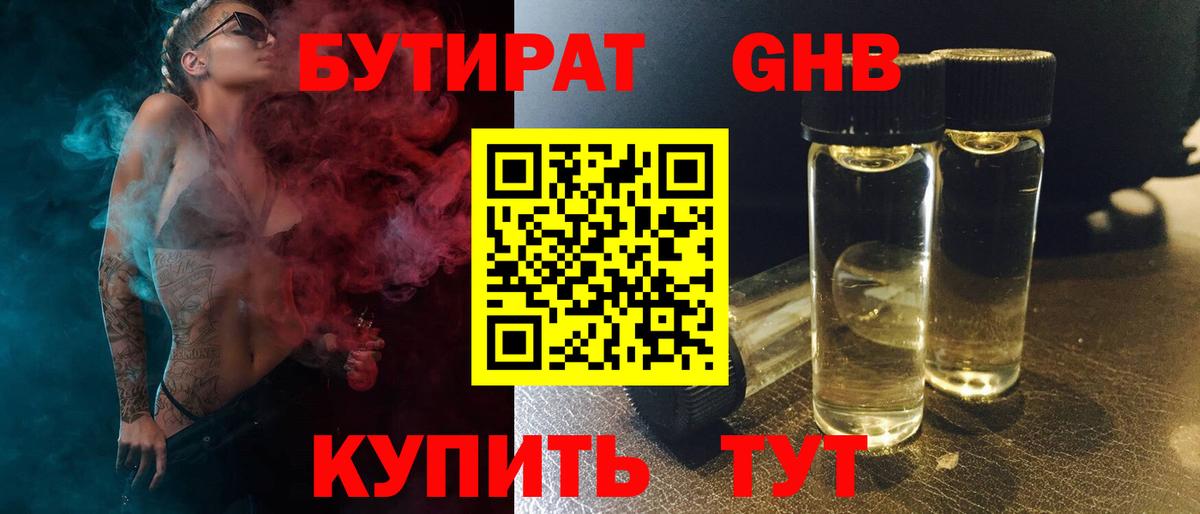 Камышлов  Бутират  Вход с VPN  БУТИРАТ оксана 