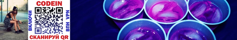 Кодеин Purple Drank Камышлов