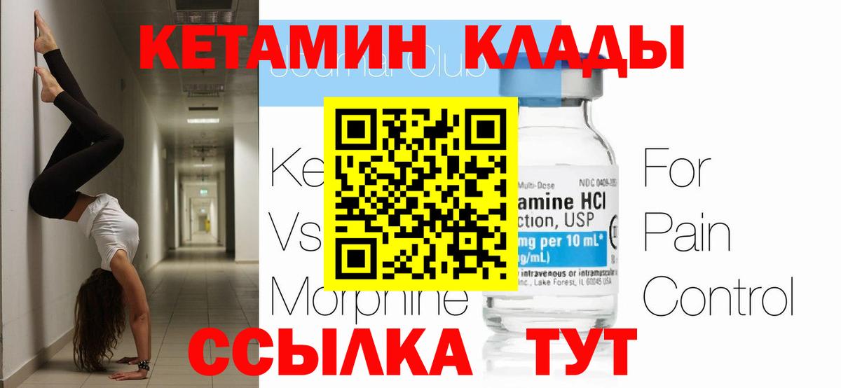 Кетамин ketamine  Вход с VPN  Камышлов 