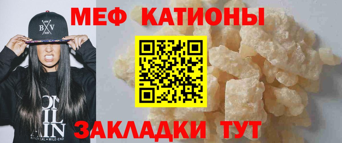 Меф  МЕФ VHQ  МЯУ-МЯУ  Вход с VPN  МЕФ мука  Камышлов 
